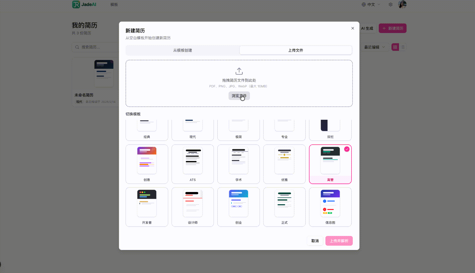 AI 图片简历解析